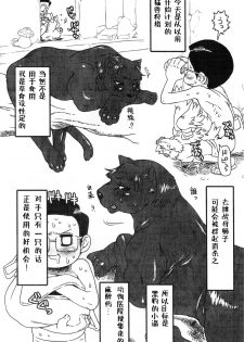 (Kansai! Kemoket) [Mayoineko (Nezumins)] Jaku Niku Goukan (TOKYO JUNGLE) [Chinese] [Incomplete] - page 10