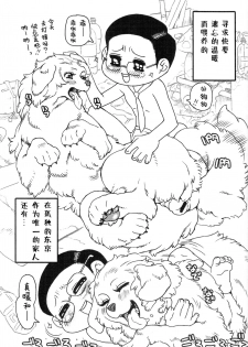 (Kansai! Kemoket) [Mayoineko (Nezumins)] Jaku Niku Goukan (TOKYO JUNGLE) [Chinese] [Incomplete] - page 1