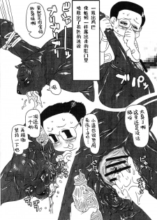 (Kansai! Kemoket) [Mayoineko (Nezumins)] Jaku Niku Goukan (TOKYO JUNGLE) [Chinese] [Incomplete] - page 14