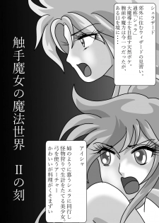 [お豆腐やさんの元お姉さん] 触手魔女の魔法世界 - page 28