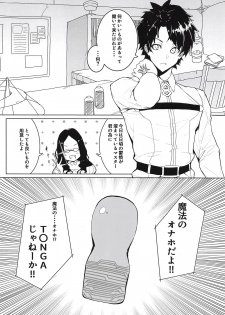 (COMIC1☆14) [Rakuen Tiramisu (Cobo)] Enkaku Shasei de Maryoku Hokyuu (Fate/Grand Order) - page 3