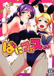 (C93) [nb. (Poruporu)] BunnyFes!! (Love Live!) - page 1