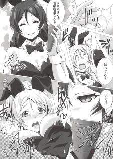 (C93) [nb. (Poruporu)] BunnyFes!! (Love Live!) - page 6