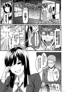 [Menea The Dog] Mizuha wa Ijippari (COMIC Shingeki 2015-05) [Chinese] [鬼畜王汉化组] - page 2