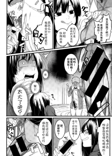 [Menea The Dog] Mizuha wa Ijippari (COMIC Shingeki 2015-05) [Chinese] [鬼畜王汉化组] - page 7