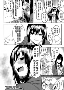 [Menea The Dog] Mizuha wa Ijippari (COMIC Shingeki 2015-05) [Chinese] [鬼畜王汉化组] - page 27