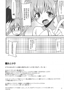 (COMIC1☆14) [Ryuukakusan Nodoame (Gokubuto Mayuge)] Tsumugi Make Heroine Move!! (Princess Connect! Re:Dive) [Chinese] [夏姬霸汉化组] - page 21