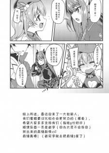 (COMIC1☆14) [Ryuukakusan Nodoame (Gokubuto Mayuge)] Tsumugi Make Heroine Move!! (Princess Connect! Re:Dive) [Chinese] [夏姬霸汉化组] - page 24