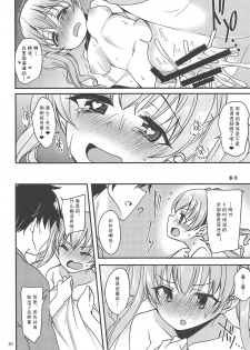(COMIC1☆14) [Ryuukakusan Nodoame (Gokubuto Mayuge)] Tsumugi Make Heroine Move!! (Princess Connect! Re:Dive) [Chinese] [夏姬霸汉化组] - page 20