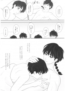 (SPARK13) [Hatsushio] Toumawari na Shoumei (Ranma 1/2) - page 24