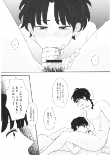 (SPARK13) [Hatsushio] Toumawari na Shoumei (Ranma 1/2) - page 9