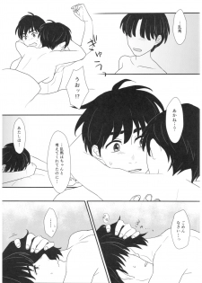 (SPARK13) [Hatsushio] Toumawari na Shoumei (Ranma 1/2) - page 22