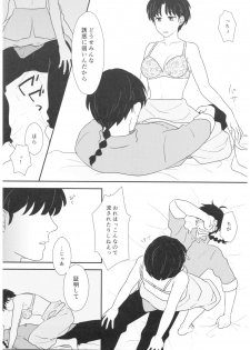 (SPARK13) [Hatsushio] Toumawari na Shoumei (Ranma 1/2) - page 8