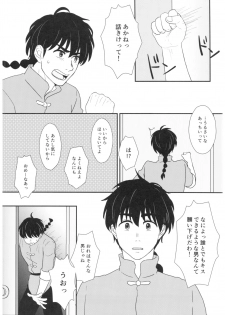 (SPARK13) [Hatsushio] Toumawari na Shoumei (Ranma 1/2) - page 6