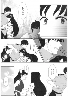 (SPARK13) [Hatsushio] Toumawari na Shoumei (Ranma 1/2) - page 4