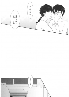 (SPARK13) [Hatsushio] Toumawari na Shoumei (Ranma 1/2) - page 20