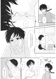 (SPARK13) [Hatsushio] Toumawari na Shoumei (Ranma 1/2) - page 7