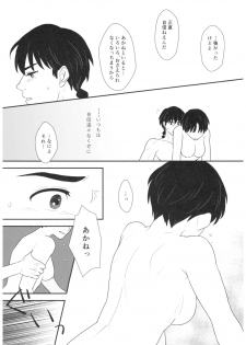 (SPARK13) [Hatsushio] Toumawari na Shoumei (Ranma 1/2) - page 15