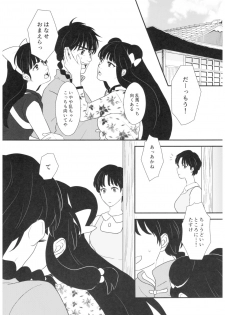(SPARK13) [Hatsushio] Toumawari na Shoumei (Ranma 1/2) - page 3