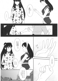 (SPARK13) [Hatsushio] Toumawari na Shoumei (Ranma 1/2) - page 5