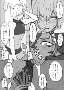 [S.H] Osura's Horny Manga (Final Fantasy XIV) - page 3