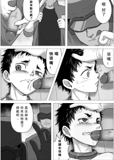 [betm] G-tou (Deadman Wonderland) [Chinese] [Digital] - page 6