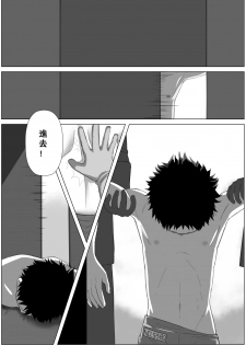 [betm] G-tou (Deadman Wonderland) [Chinese] [Digital] - page 25