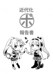 (C87) [Yumemigokoti, Iyokan. (Mikage Baku, Hota.)] Ponyta (Kantai Collection -KanColle-) - page 13