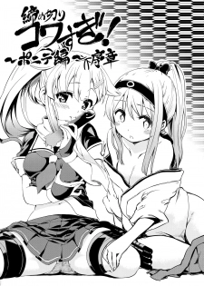 (C87) [Yumemigokoti, Iyokan. (Mikage Baku, Hota.)] Ponyta (Kantai Collection -KanColle-) - page 4