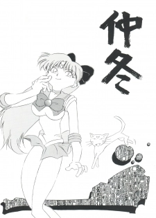 (C43) [V. Hercules (Sazanami Kazuto)] Chuutou (Bishoujo Senshi Sailor Moon, Mama is a 4th Grader) - page 3