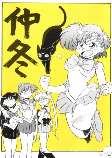 (C43) [V. Hercules (Sazanami Kazuto)] Chuutou (Bishoujo Senshi Sailor Moon, Mama is a 4th Grader) - page 1