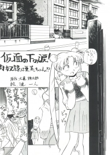 (C43) [V. Hercules (Sazanami Kazuto)] Chuutou (Bishoujo Senshi Sailor Moon, Mama is a 4th Grader) - page 5