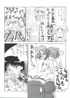 (C43) [V. Hercules (Sazanami Kazuto)] Chuutou (Bishoujo Senshi Sailor Moon, Mama is a 4th Grader) - page 12