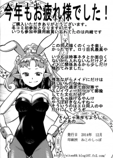 (C87) [GOLD KOMAN SEX (Baksheesh AT)] Yousei Maid Silkie - page 26