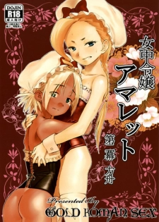 [GOLD KOMAN SEX (Baksheesh AT)] Jochuu Reijou Amaretto Dainimaku Hakobune