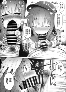 (C94) [Menteisho (Menteiyakuna)] Dairoku Junai (Kantai Collection -KanColle-) [Chinese] [球磨提督个人汉化] - page 8