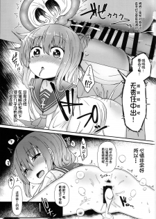 (C94) [Menteisho (Menteiyakuna)] Dairoku Junai (Kantai Collection -KanColle-) [Chinese] [球磨提督个人汉化] - page 20