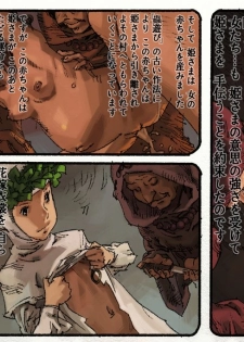 [Suzuki Dogezaemon] Mushi Mezuru Himegimi 4 (Nausicaä of the Valley of the Wind) - page 8