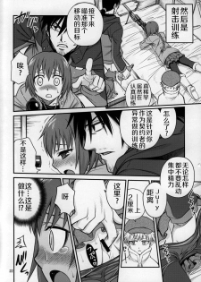 (C77) [Studio Tar (Kyouichirou, Shamon)] Kaette Kitara Yopparai!! (DARKER THAN BLACK Ryuusei no Gemini) [Chinese] [风油精汉化组] - page 22