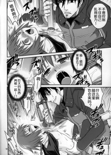 (C77) [Studio Tar (Kyouichirou, Shamon)] Kaette Kitara Yopparai!! (DARKER THAN BLACK Ryuusei no Gemini) [Chinese] [风油精汉化组] - page 18