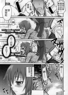 (C77) [Studio Tar (Kyouichirou, Shamon)] Kaette Kitara Yopparai!! (DARKER THAN BLACK Ryuusei no Gemini) [Chinese] [风油精汉化组] - page 23