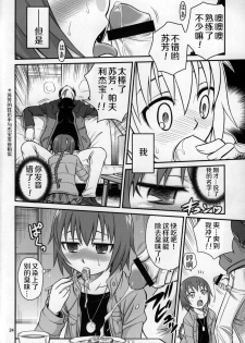 (C77) [Studio Tar (Kyouichirou, Shamon)] Kaette Kitara Yopparai!! (DARKER THAN BLACK Ryuusei no Gemini) [Chinese] [风油精汉化组] - page 24