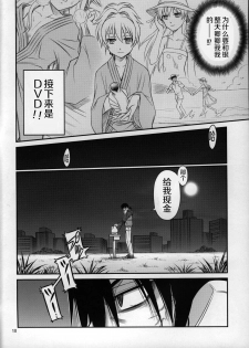 (C77) [Studio Tar (Kyouichirou, Shamon)] Kaette Kitara Yopparai!! (DARKER THAN BLACK Ryuusei no Gemini) [Chinese] [风油精汉化组] - page 10