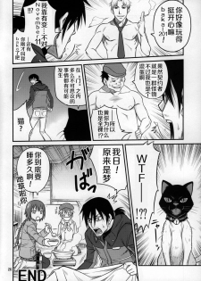 (C77) [Studio Tar (Kyouichirou, Shamon)] Kaette Kitara Yopparai!! (DARKER THAN BLACK Ryuusei no Gemini) [Chinese] [风油精汉化组] - page 26