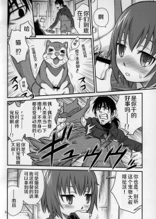 (C77) [Studio Tar (Kyouichirou, Shamon)] Kaette Kitara Yopparai!! (DARKER THAN BLACK Ryuusei no Gemini) [Chinese] [风油精汉化组] - page 6