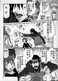 (C77) [Studio Tar (Kyouichirou, Shamon)] Kaette Kitara Yopparai!! (DARKER THAN BLACK Ryuusei no Gemini) [Chinese] [风油精汉化组] - page 12