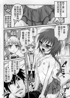 (C77) [Studio Tar (Kyouichirou, Shamon)] Kaette Kitara Yopparai!! (DARKER THAN BLACK Ryuusei no Gemini) [Chinese] [风油精汉化组] - page 20