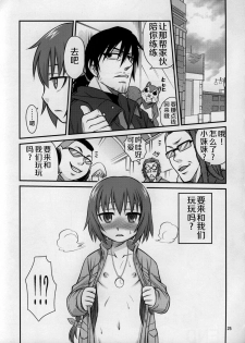 (C77) [Studio Tar (Kyouichirou, Shamon)] Kaette Kitara Yopparai!! (DARKER THAN BLACK Ryuusei no Gemini) [Chinese] [风油精汉化组] - page 25