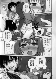 (C77) [Studio Tar (Kyouichirou, Shamon)] Kaette Kitara Yopparai!! (DARKER THAN BLACK Ryuusei no Gemini) [Chinese] [风油精汉化组] - page 15