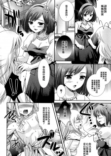 [Hayashida Toranosuke] Boku no Wedding Dress (Otokonoko Paradise! Vol.02) [Chinese] [EZR個人漢化] - page 6